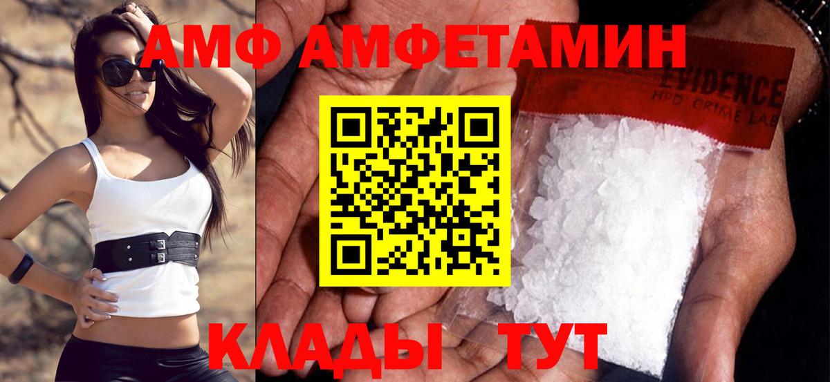 АМФЕТАМИН  Вход с VPN  Ставрополь  АМФ VHQ  Amphetamine 
