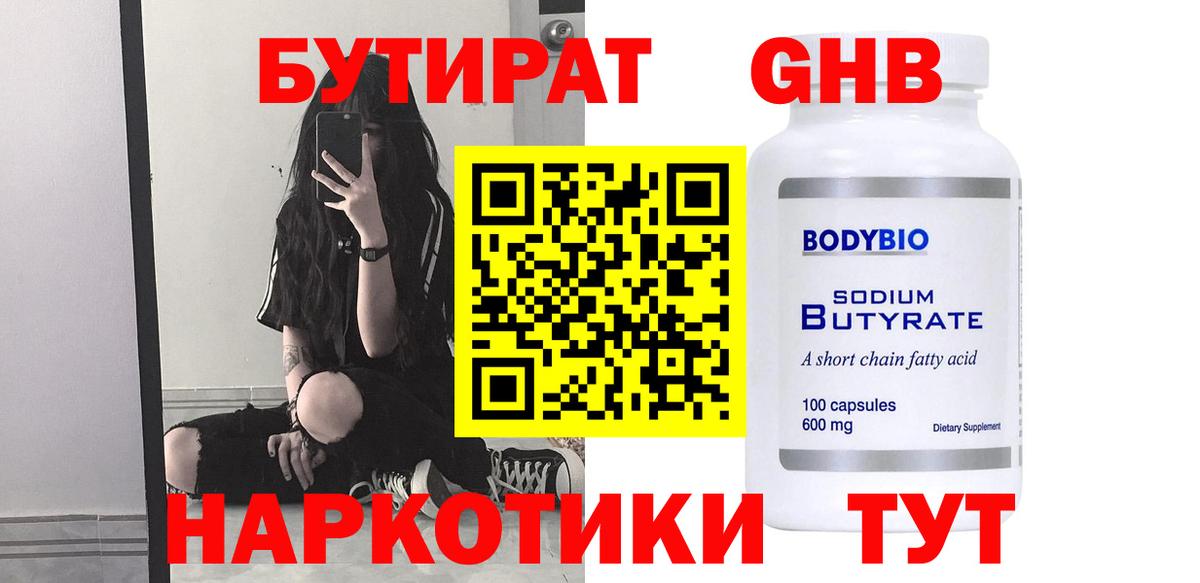 Ставрополь  БУТИРАТ  Вход с VPN  Бутират 1.4BDO 