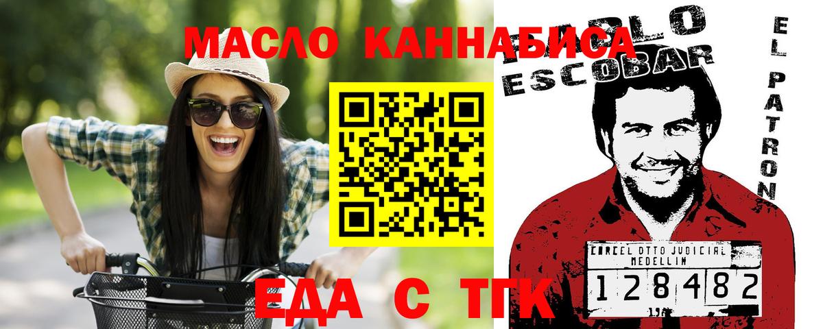 Еда ТГК марихуана  Вход с VPN  Ставрополь 