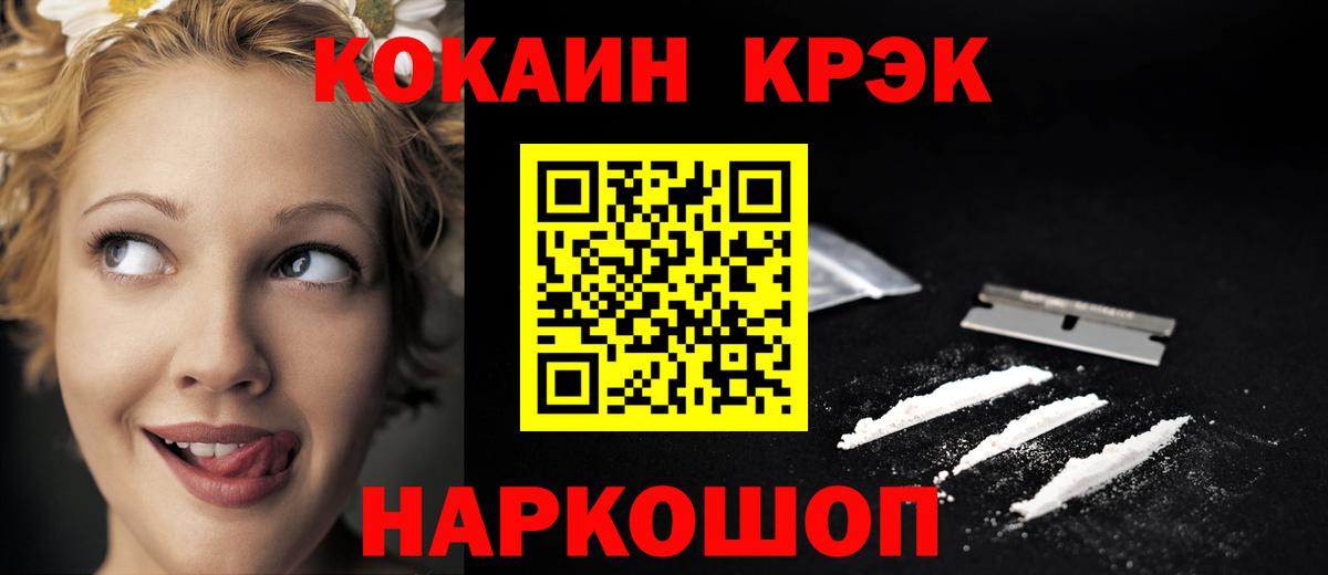 COCAIN 99%  Cocaine Fish Scale  Вход с VPN  Ставрополь 