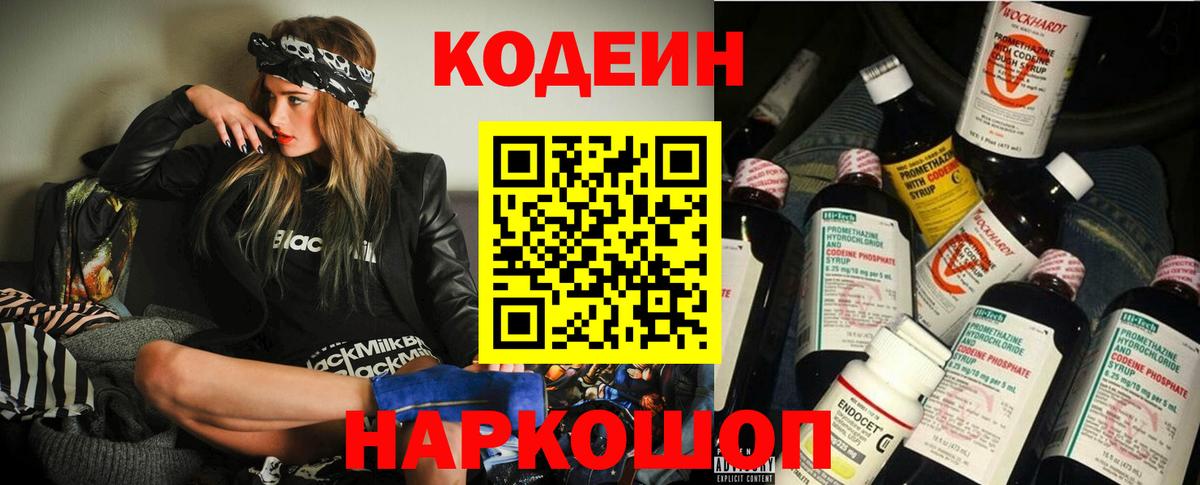 Кодеиновый сироп Lean Purple Drank Ставрополь