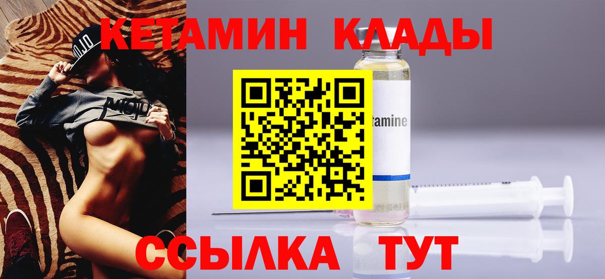 Ставрополь  КЕТАМИН VHQ  Вход с VPN  Кетамин VHQ 
