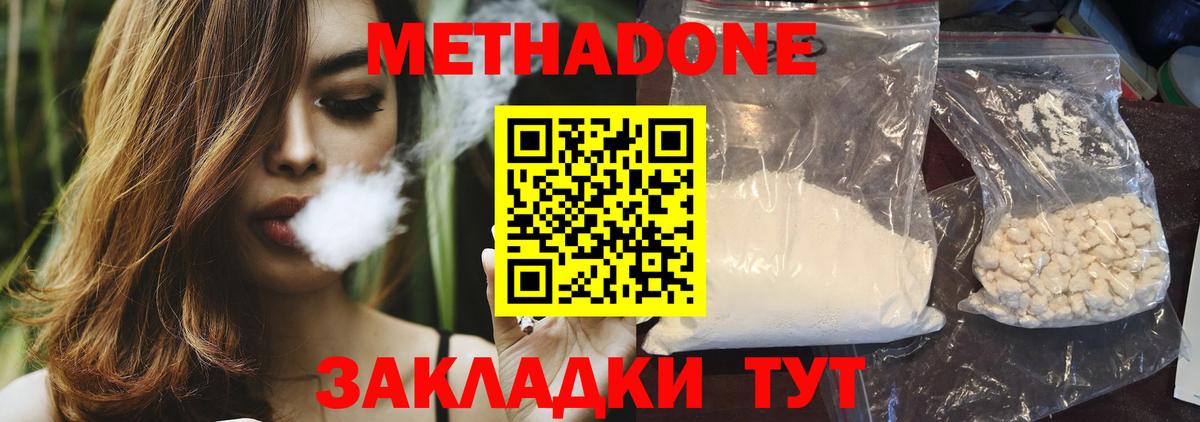 Метадон мёд Ставрополь